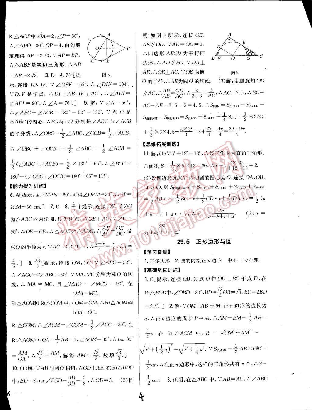 2015年全科王同步課時練習(xí)九年級數(shù)學(xué)下冊冀教版 第4頁