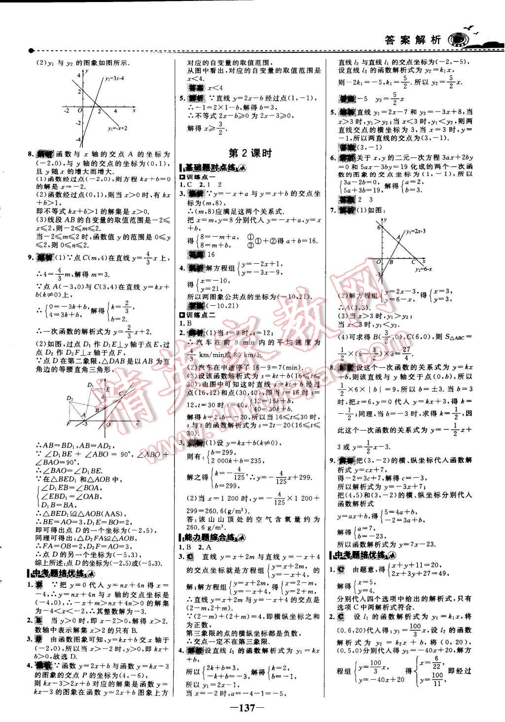 2015年世紀(jì)金榜百練百勝八年級數(shù)學(xué)下冊 第26頁