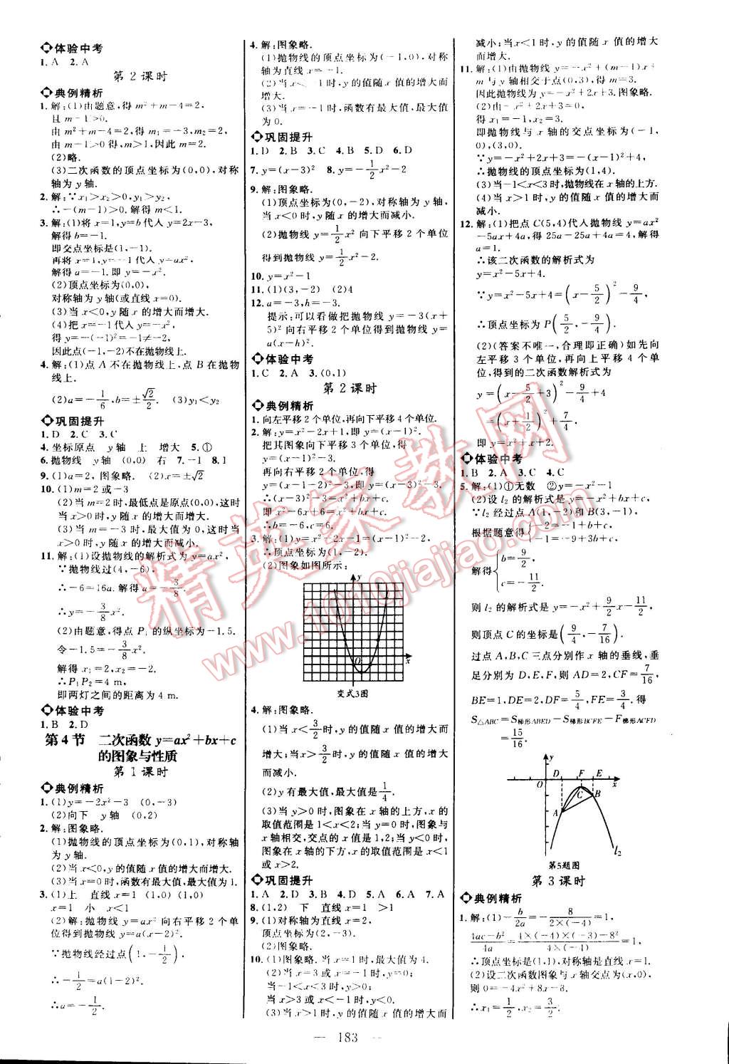 2014年細解巧練九年級數學上冊魯教版五四制 第7頁