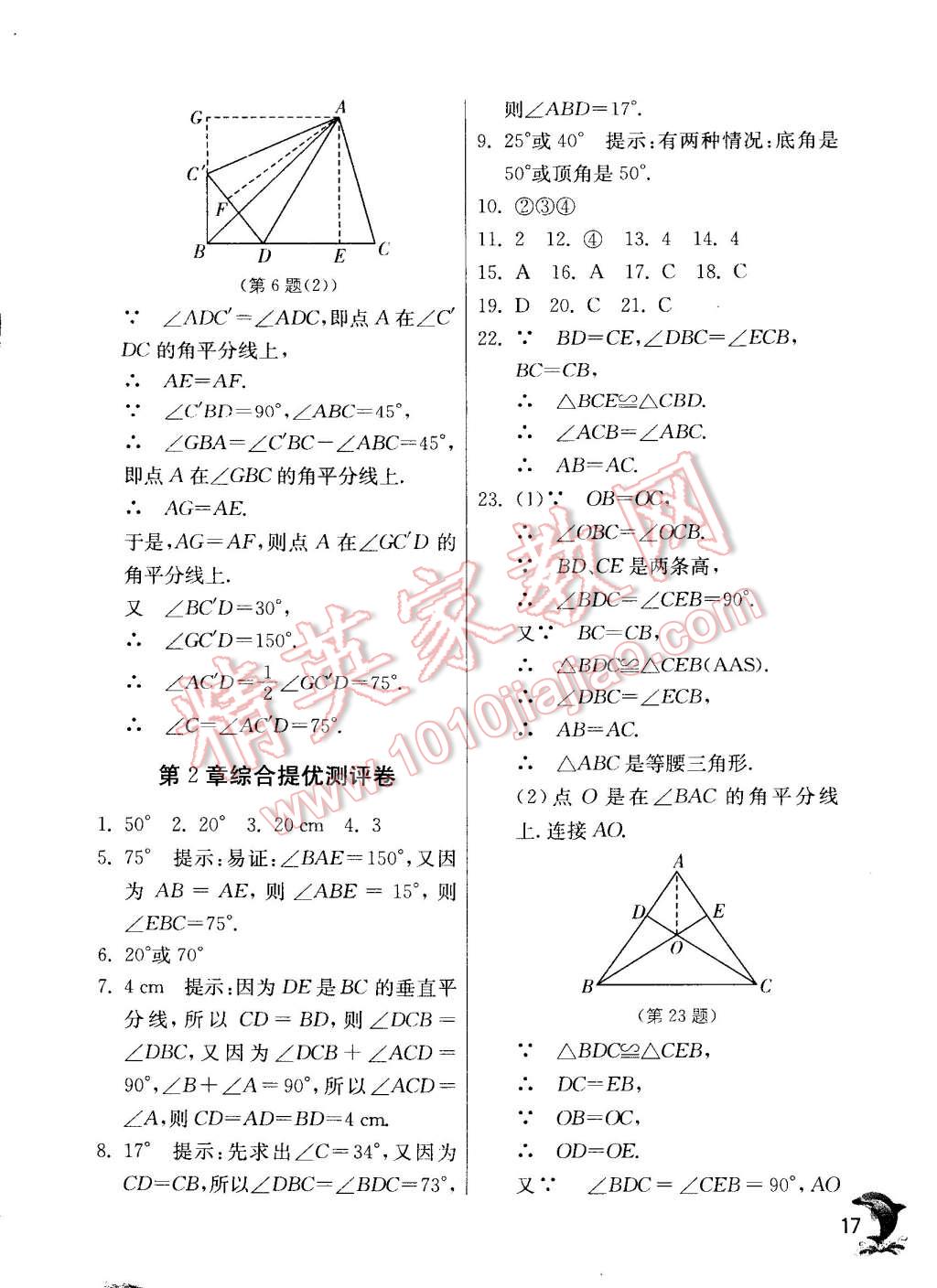 2014年實驗班提優(yōu)訓(xùn)練八年級數(shù)學(xué)上冊蘇科版 第17頁