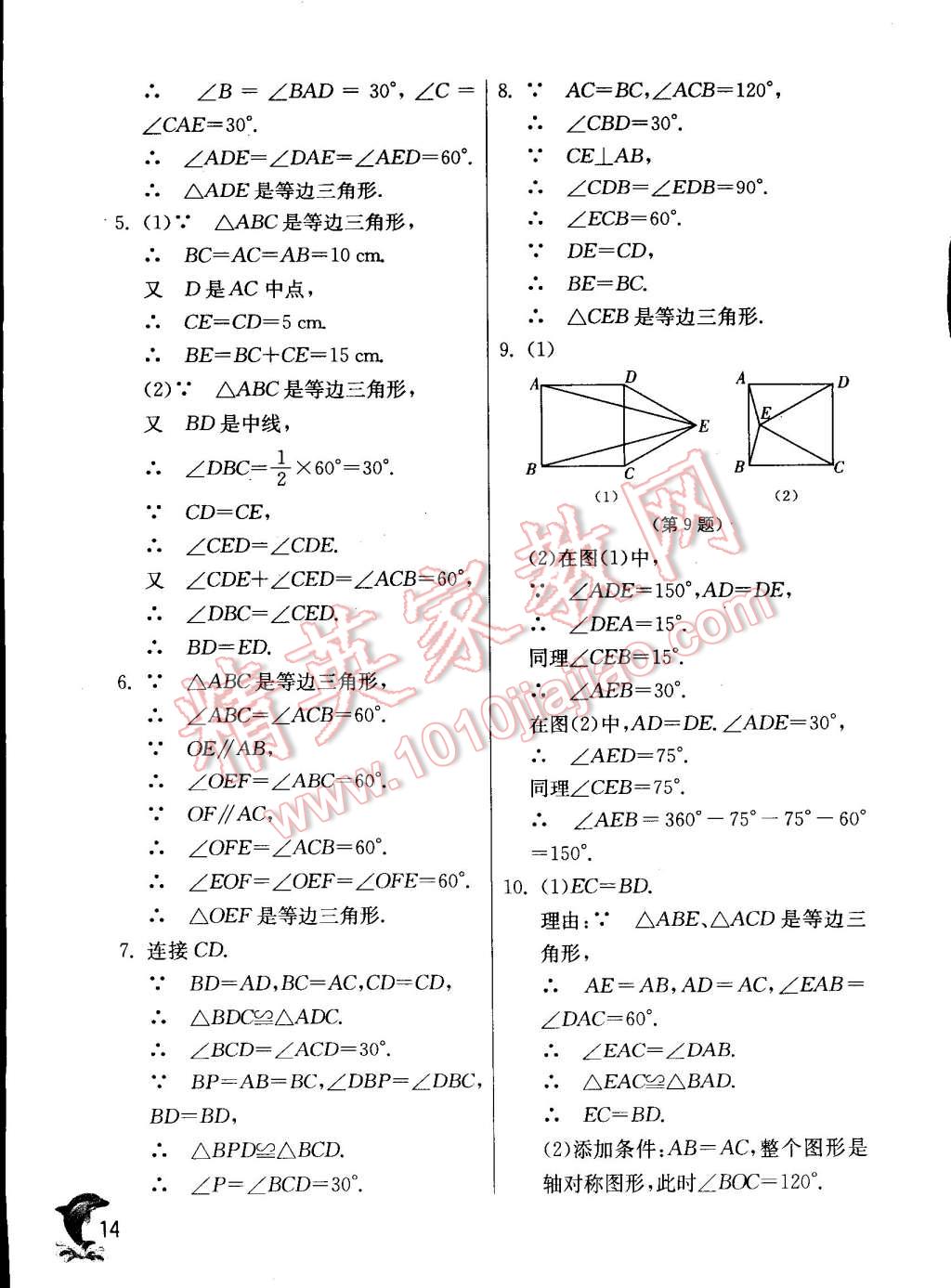 2014年實(shí)驗(yàn)班提優(yōu)訓(xùn)練八年級(jí)數(shù)學(xué)上冊(cè)蘇科版 第14頁(yè)