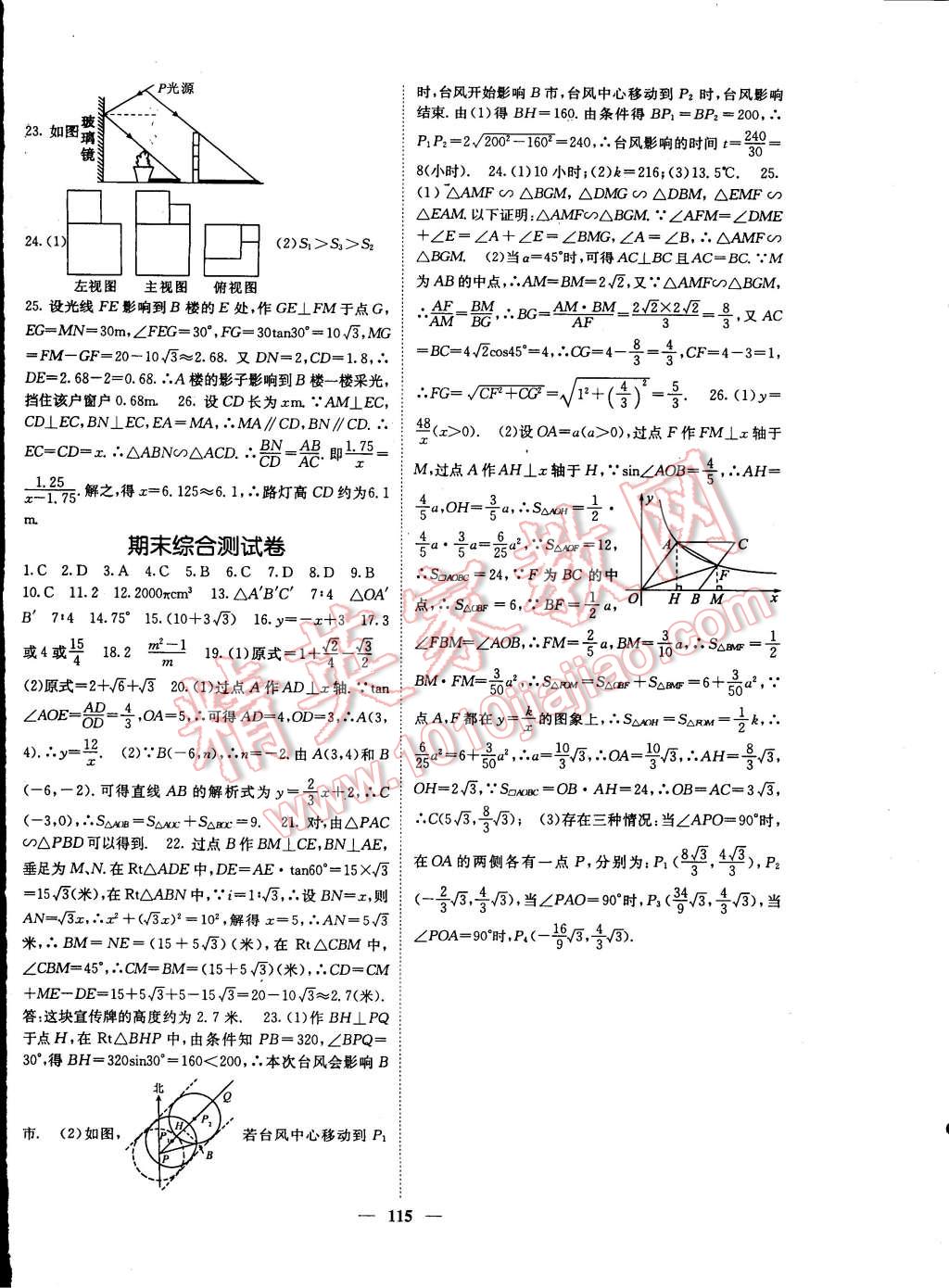 2015年名校課堂內(nèi)外九年級(jí)數(shù)學(xué)下冊(cè)人教版 第16頁