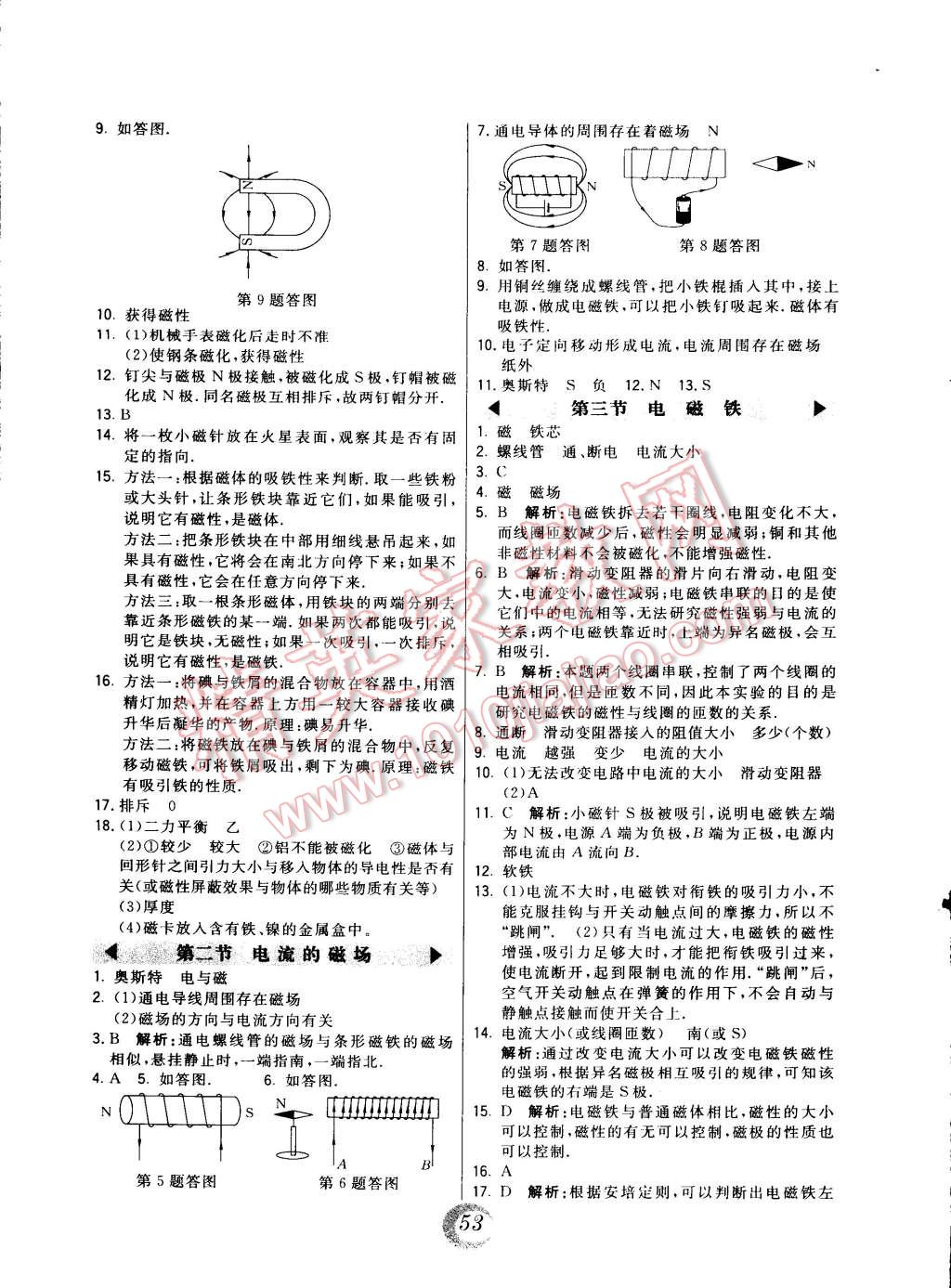 2014年北大綠卡九年級(jí)物理上冊(cè)教科版 第17頁(yè)