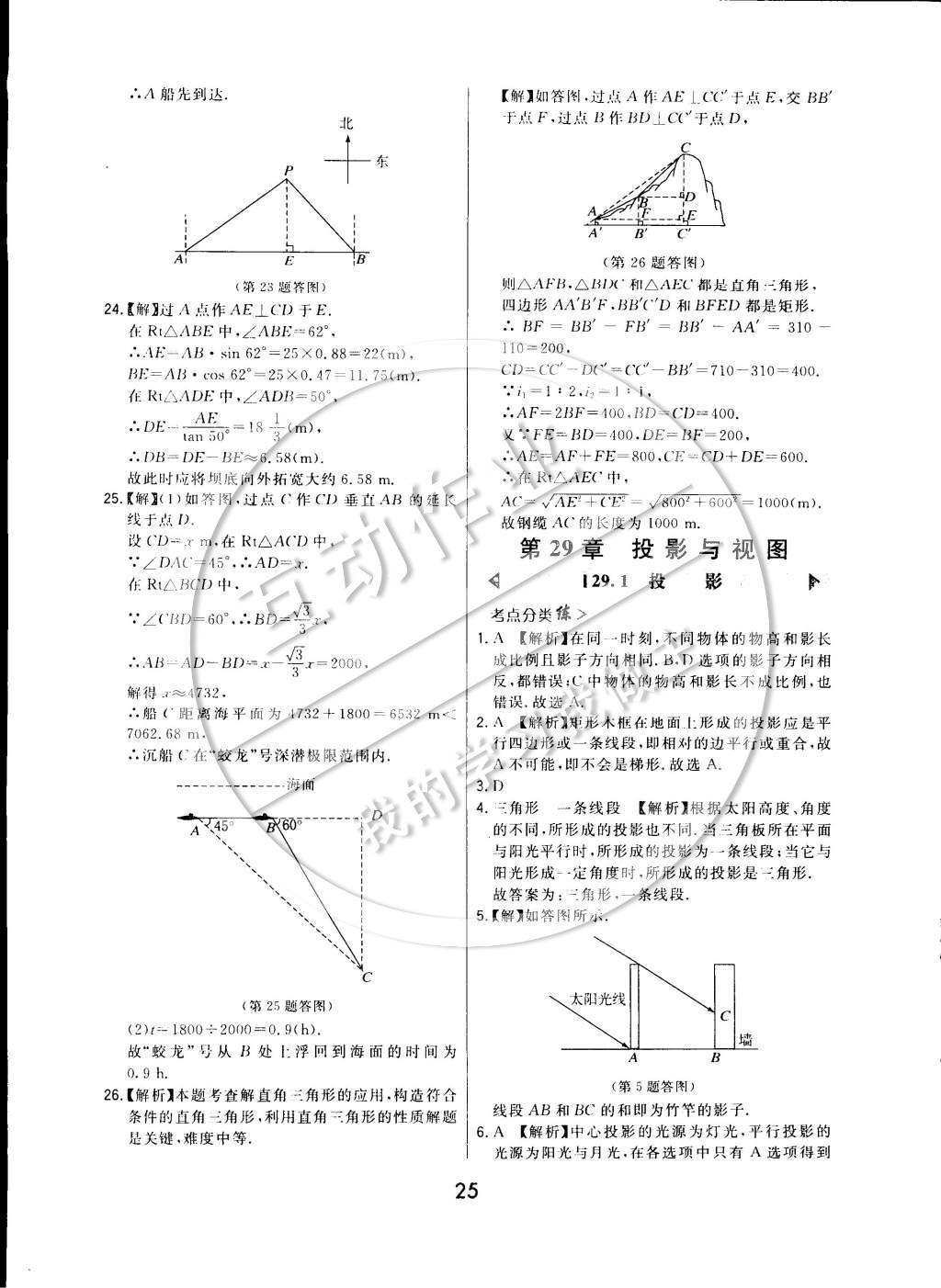 2015年北大绿卡课时同步讲练九年级数学下册人教版 参考答案第32页