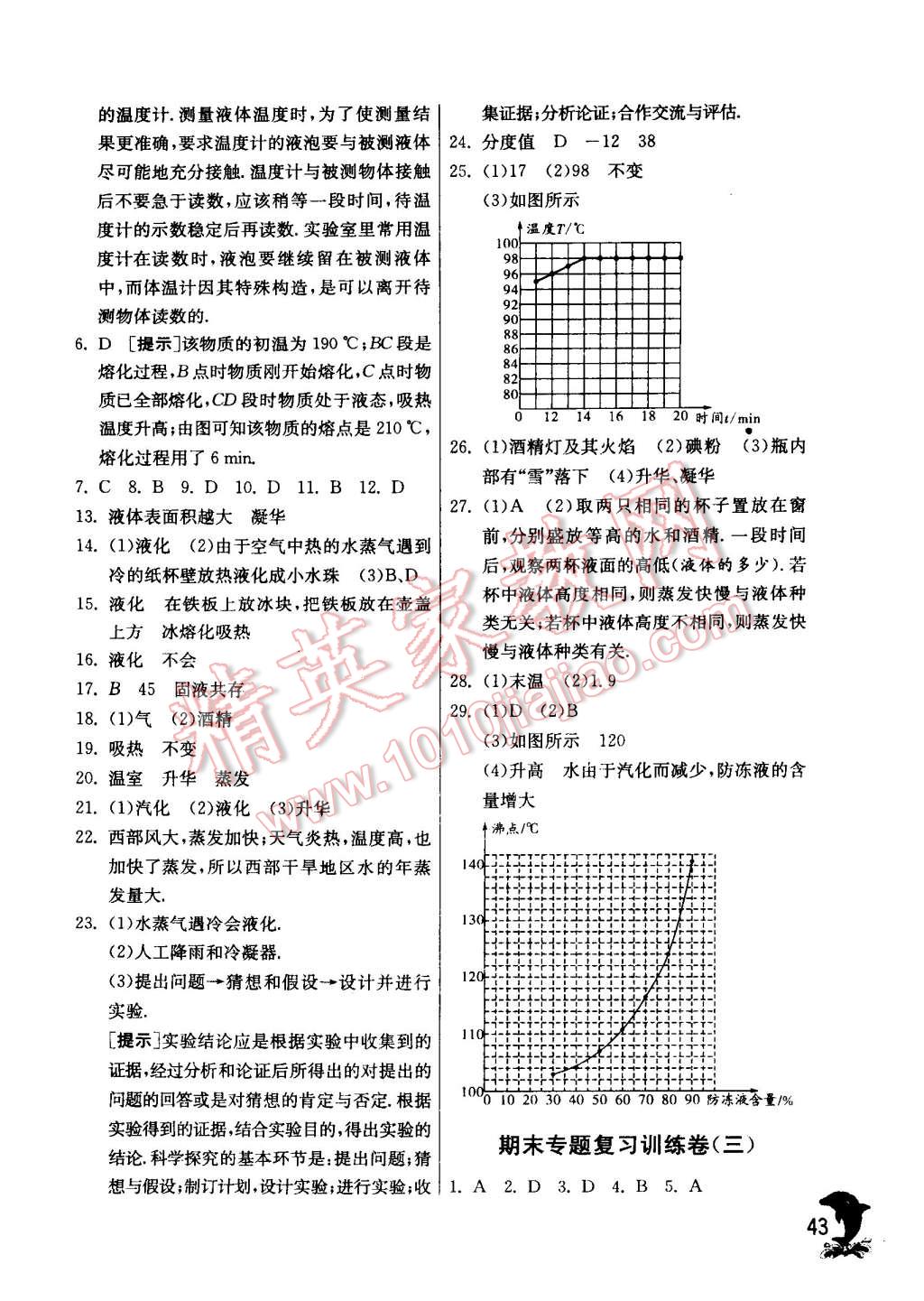 2014年實驗班提優(yōu)訓練八年級物理上冊蘇科版 第43頁