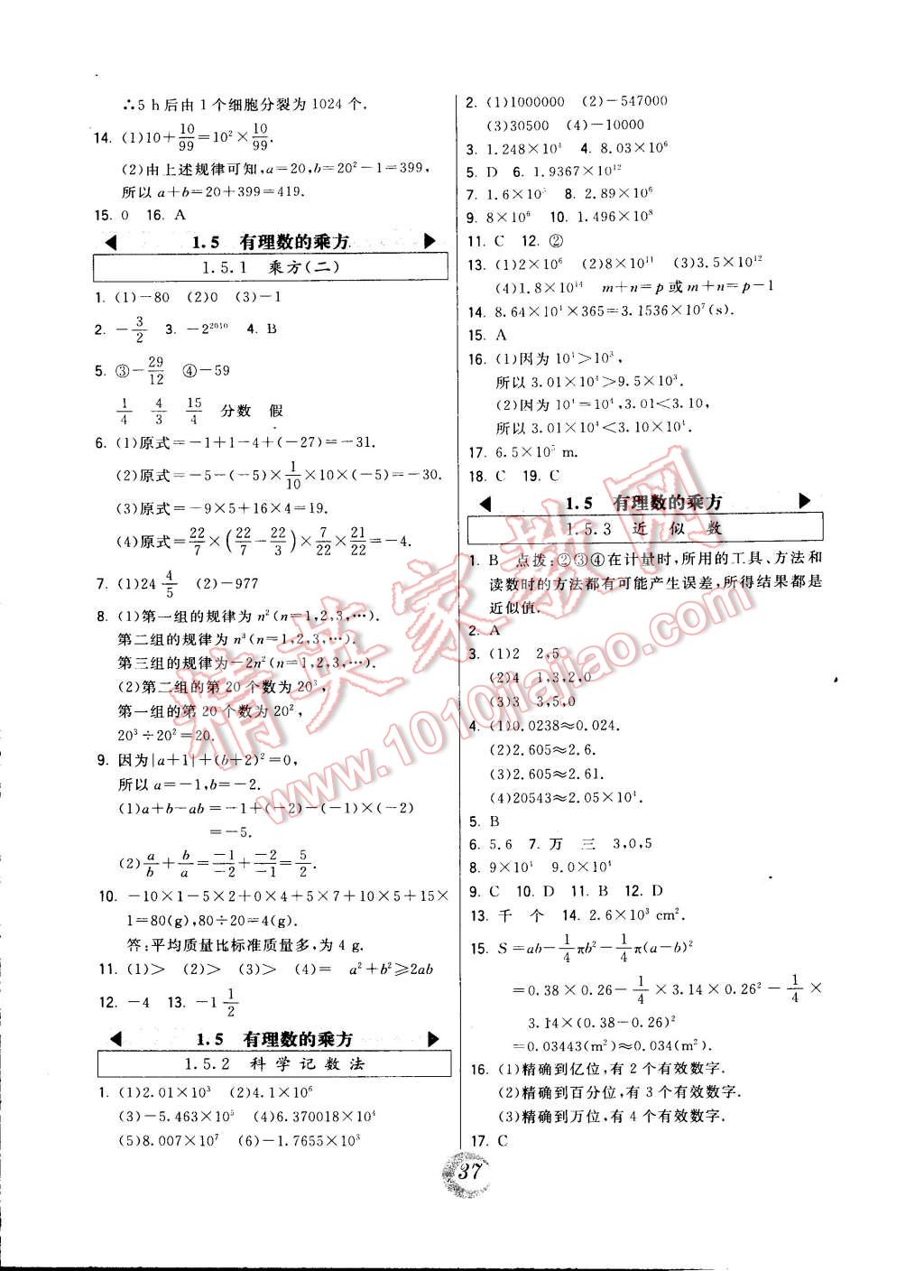 2014年北大绿卡七年级数学上册人教版 第13页