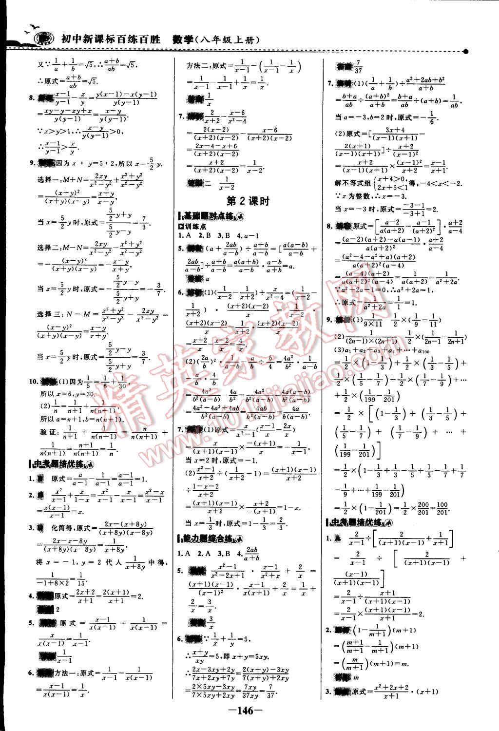 2014年世紀(jì)金榜百練百勝八年級(jí)數(shù)學(xué)上冊(cè) 第21頁(yè)