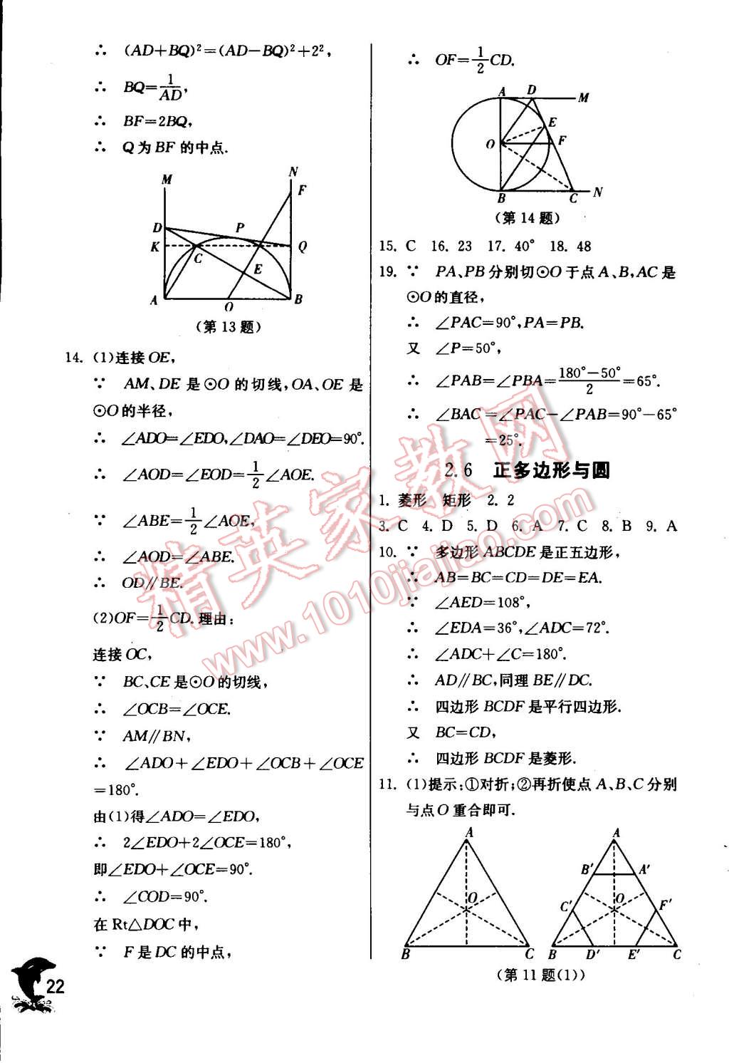 2014年實驗班提優(yōu)訓(xùn)練九年級數(shù)學(xué)上冊蘇科版 第22頁