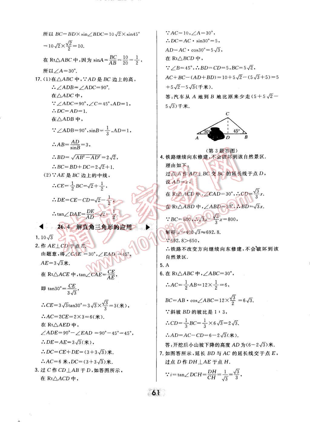 2014年北大綠卡九年級數(shù)學(xué)上冊冀教版 第29頁