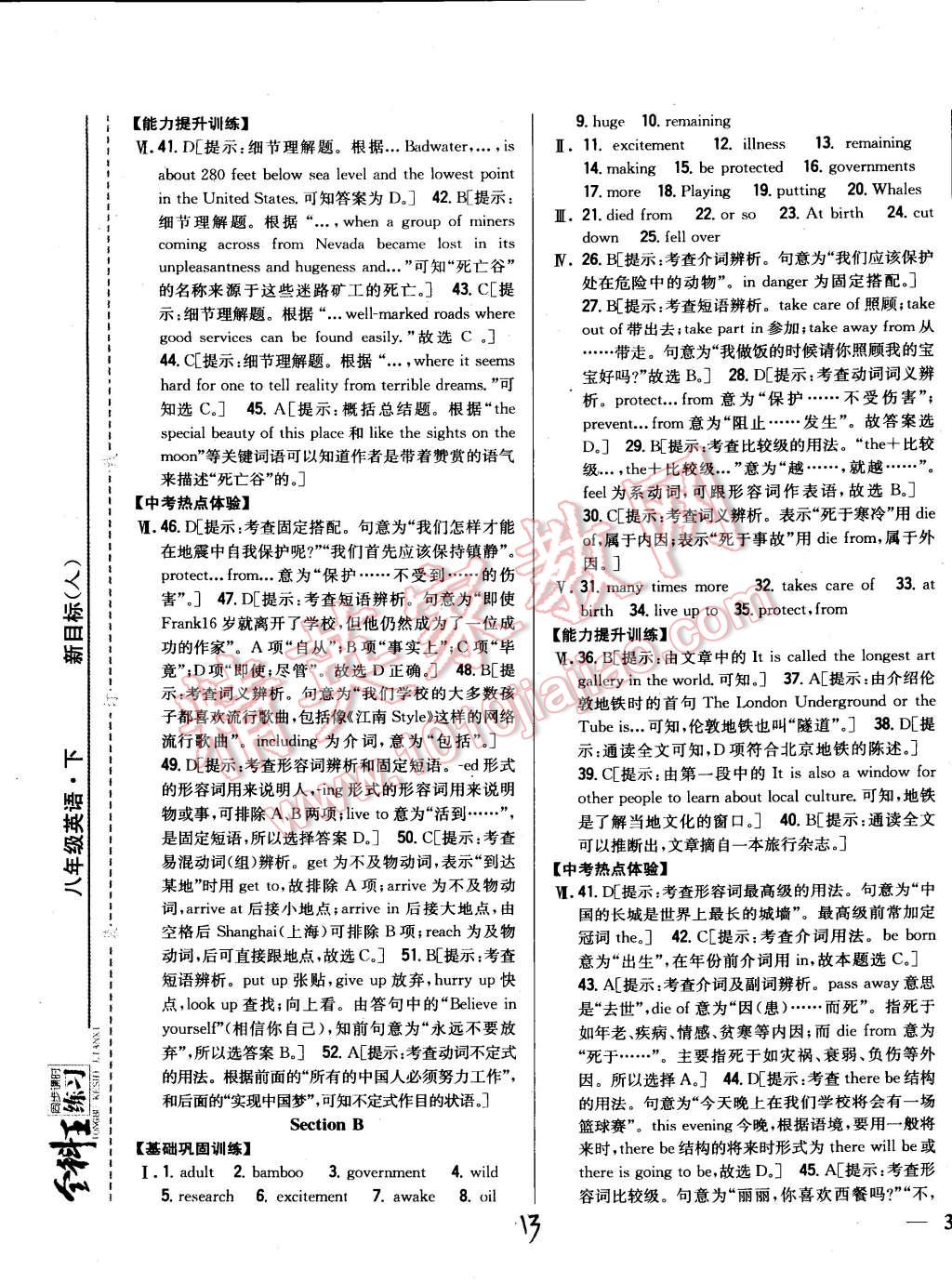 2015年全科王同步课时练习八年级英语下册人教版 第13页