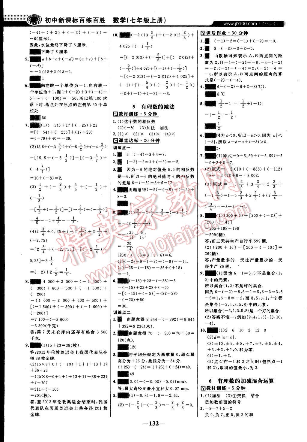 2014年世紀(jì)金榜百練百勝七年級數(shù)學(xué)上冊北師大版 第15頁