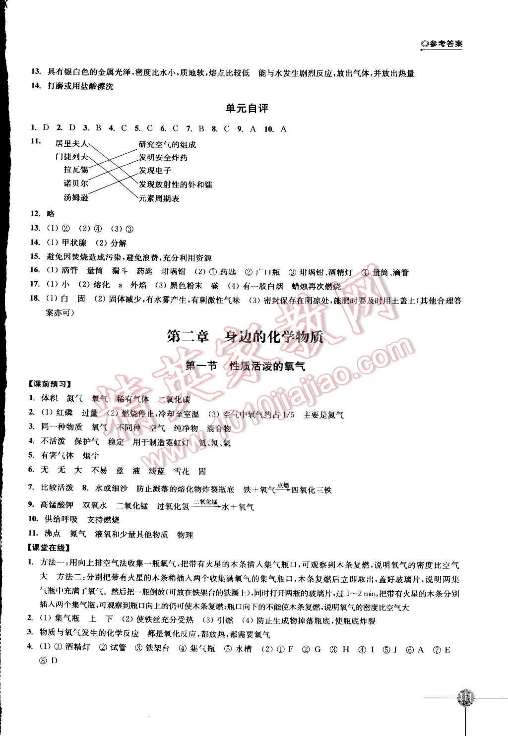 2014年同步練習(xí)九年級化學(xué)上冊滬教版 第3頁