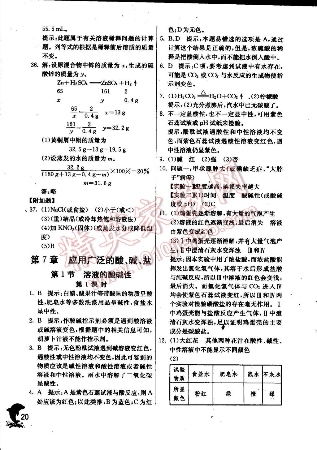 2015年實驗班提優(yōu)訓練九年級化學下冊滬教版 第20頁