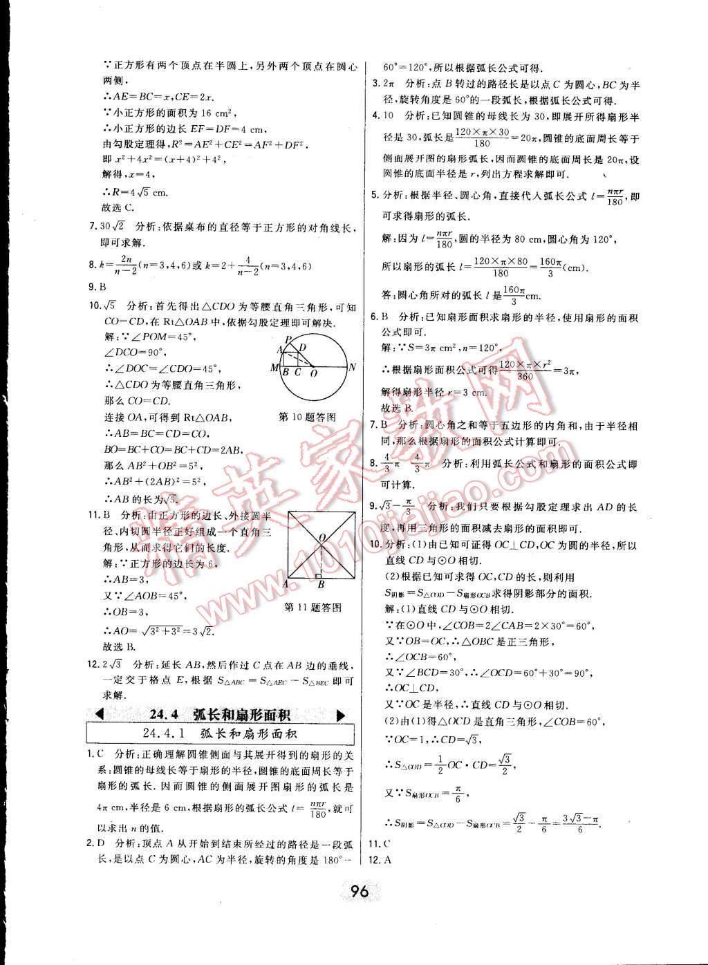 2014年北大綠卡九年級(jí)數(shù)學(xué)上冊(cè)人教版 第62頁(yè)