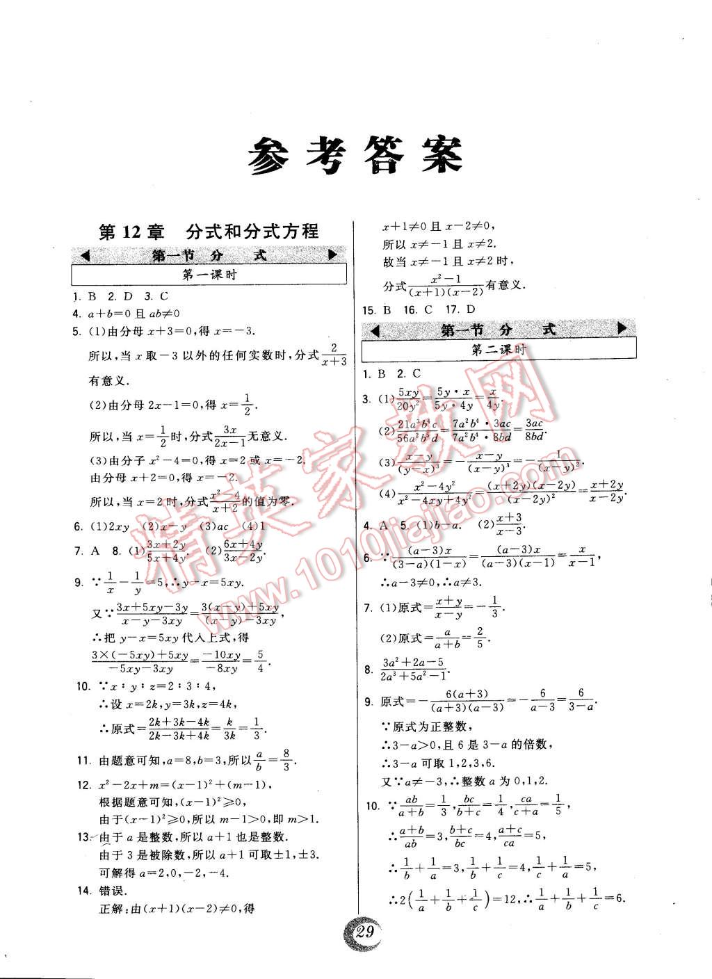 2014年北大綠卡八年級數(shù)學上冊冀教版 第1頁