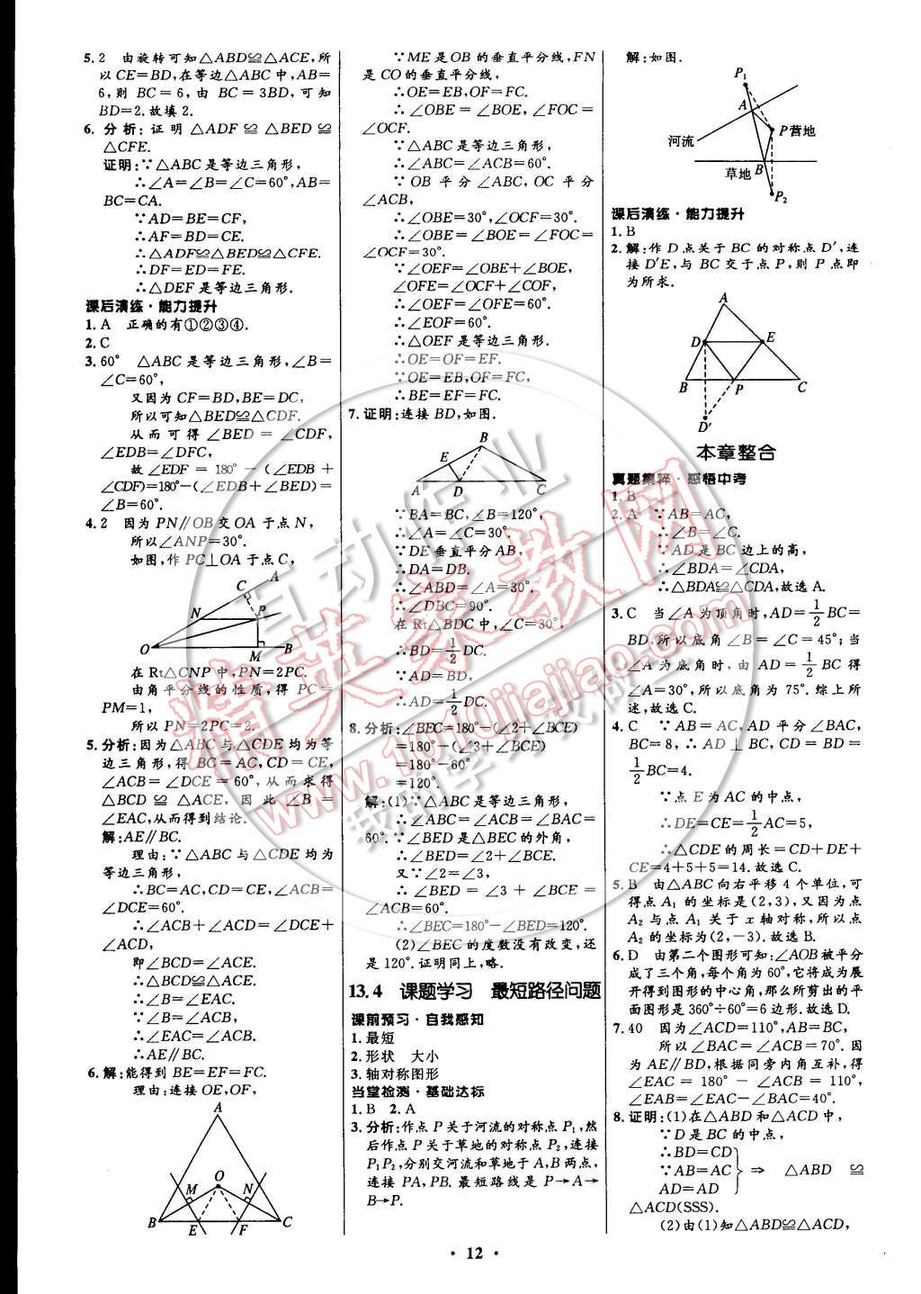 2014年初中同步測控全優(yōu)設(shè)計(jì)八年級數(shù)學(xué)上冊人教版 參考答案第12頁