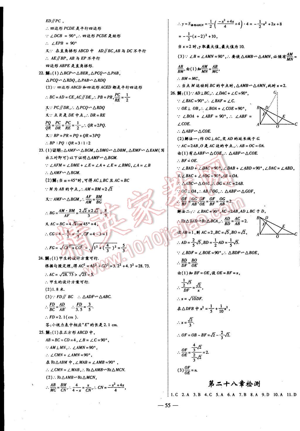 2015年节节高解析测评九年级数学下册人教版 第19页