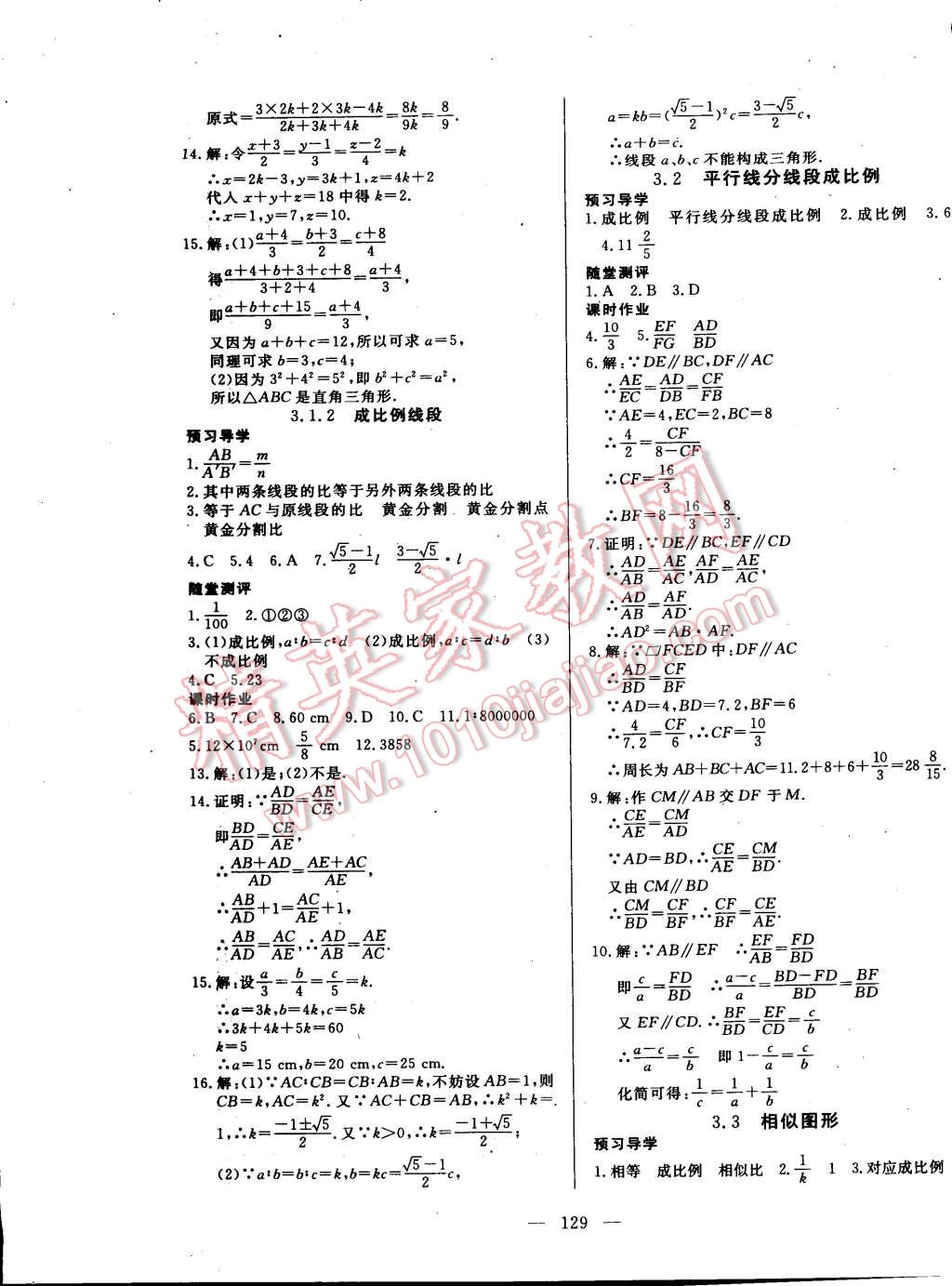 2014年351高效課堂導學案九年級數(shù)學上冊湘教版 第9頁