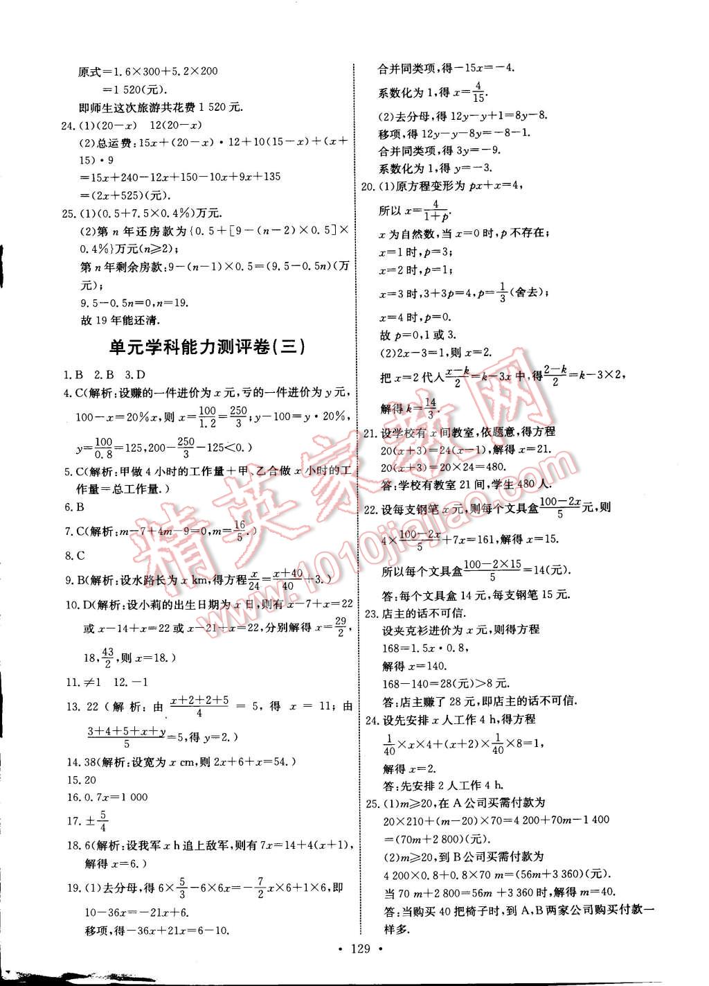 2014年能力培養(yǎng)與測試七年級數(shù)學上冊人教版 第23頁