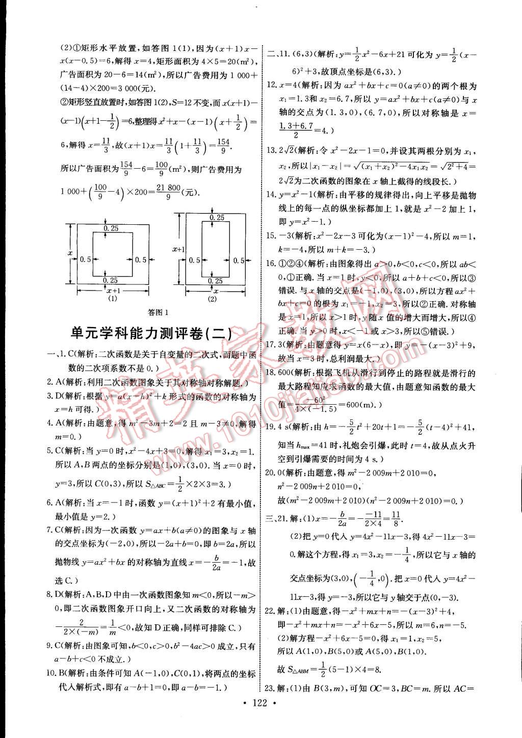 2014年能力培養(yǎng)與測(cè)試九年級(jí)數(shù)學(xué)上冊(cè)人教版 第24頁(yè)