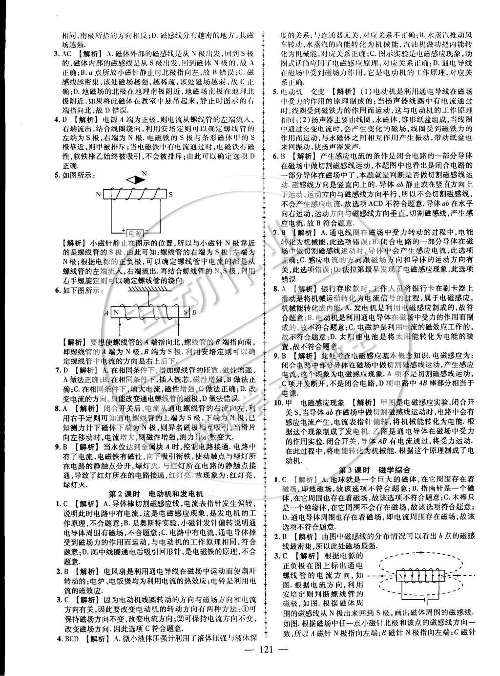 2015年黄冈创优作业导学练九年级物理下册教科版 课时同步创优练第28页