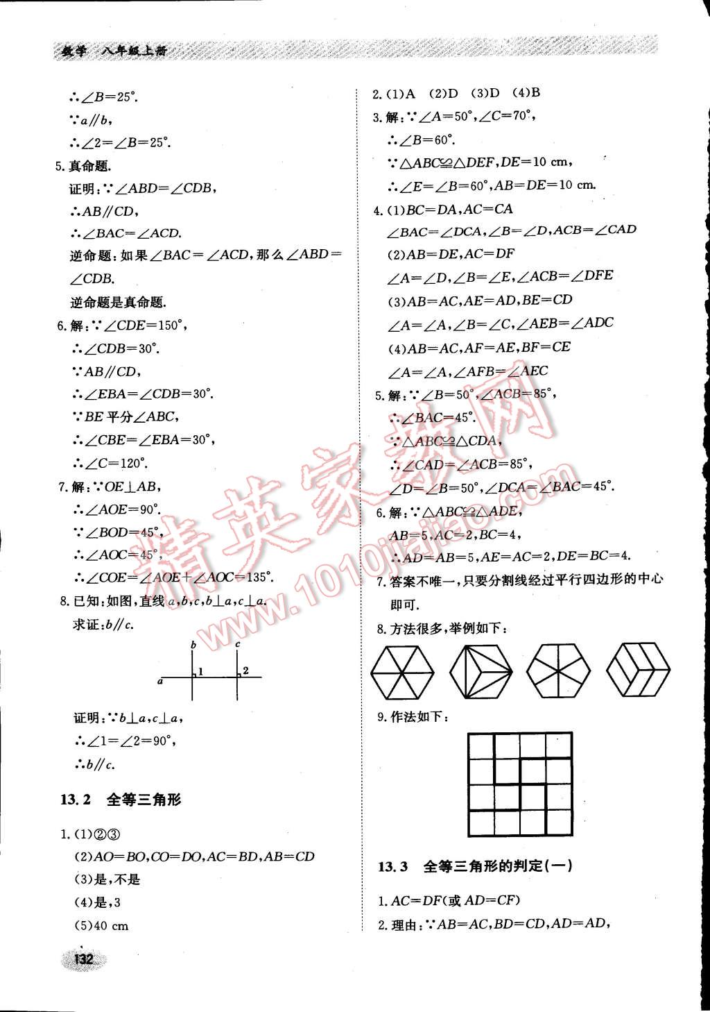 2014年同步练习册八年级数学上册冀教版 第5页