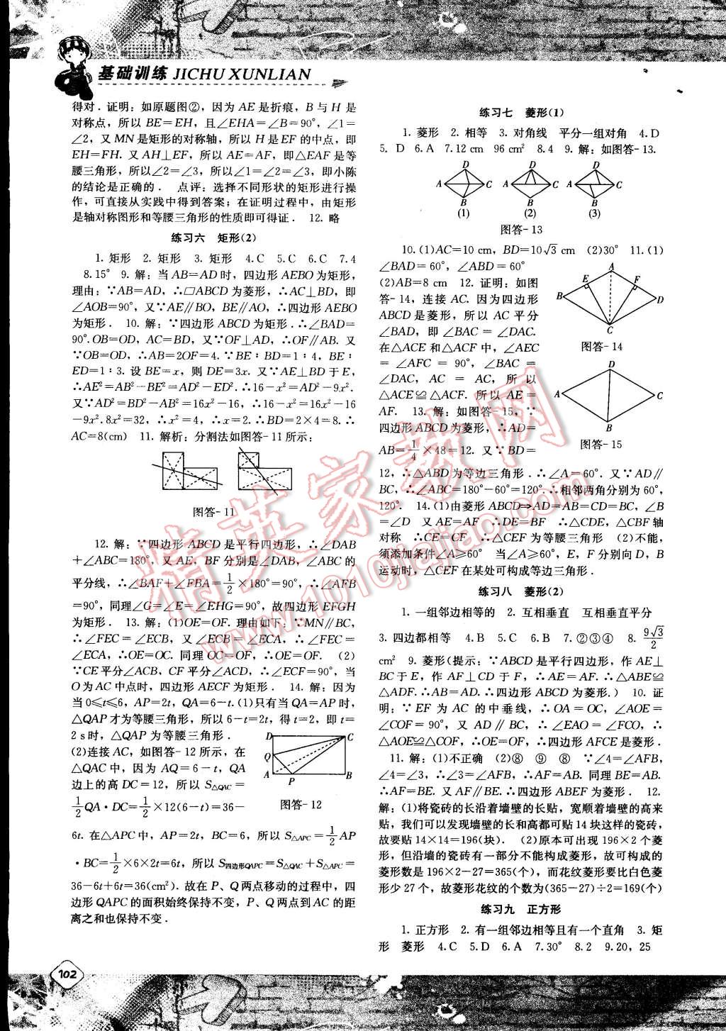 2015年課程基礎(chǔ)訓練八年級數(shù)學下冊 第5頁