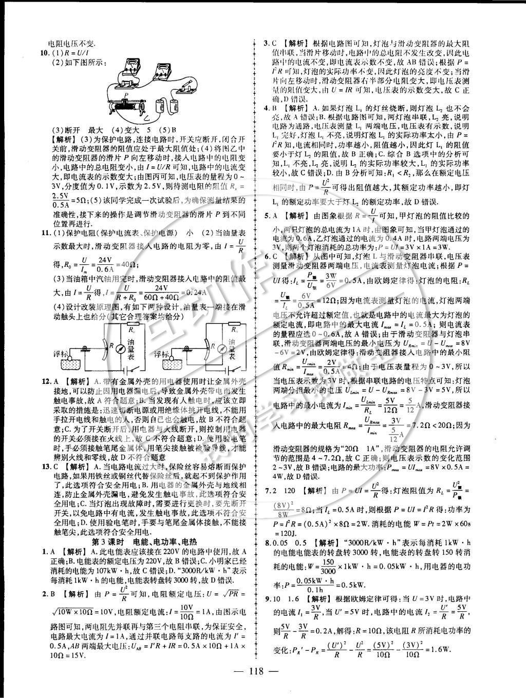 2015年黃岡創(chuàng)優(yōu)作業(yè)導(dǎo)學(xué)練九年級物理下冊教科版 課時同步創(chuàng)優(yōu)練第25頁