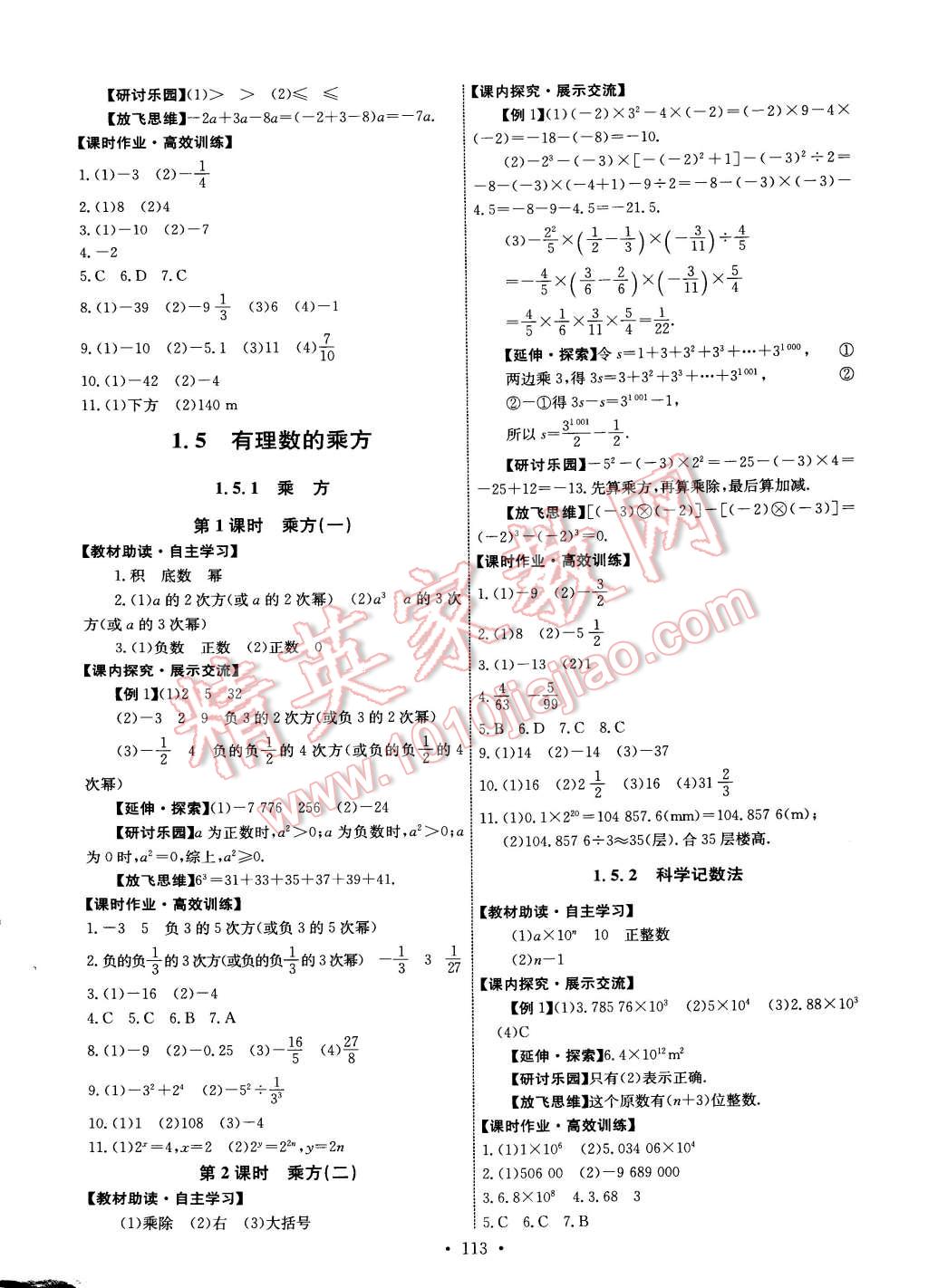 2014年能力培养与测试七年级数学上册人教版 第7页