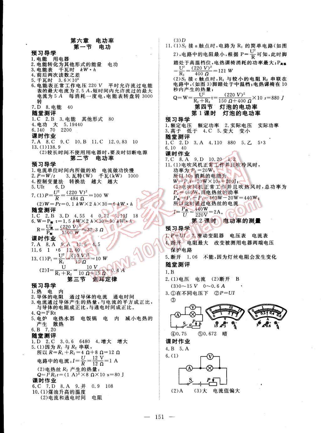 2014年351高效課堂導(dǎo)學(xué)案九年級物理上冊教科版 第11頁