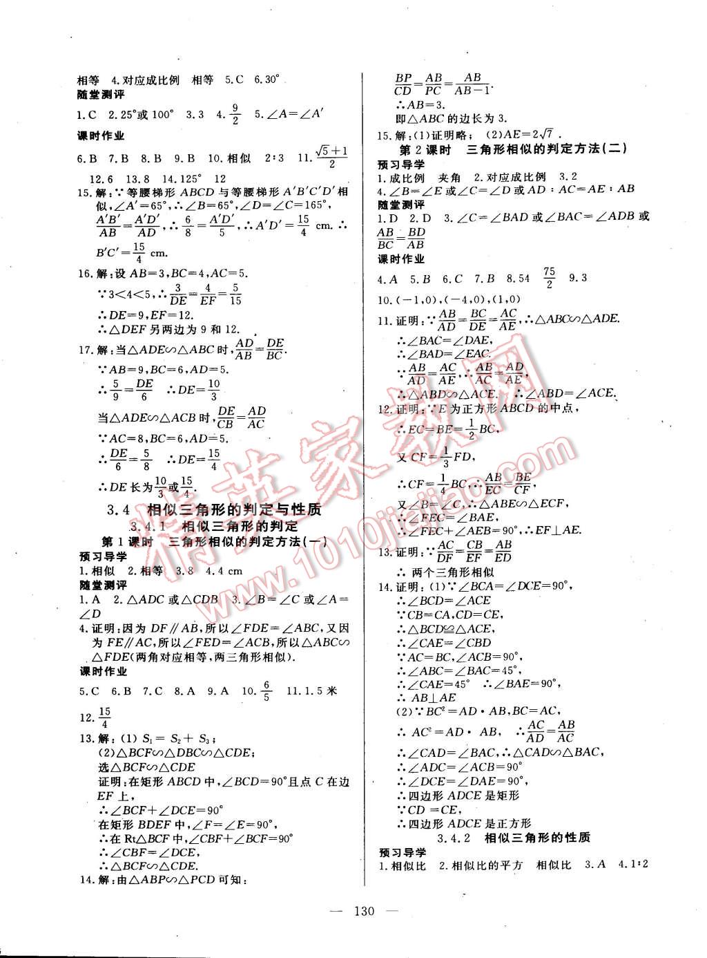 2014年351高效课堂导学案九年级数学上册湘教版 第10页