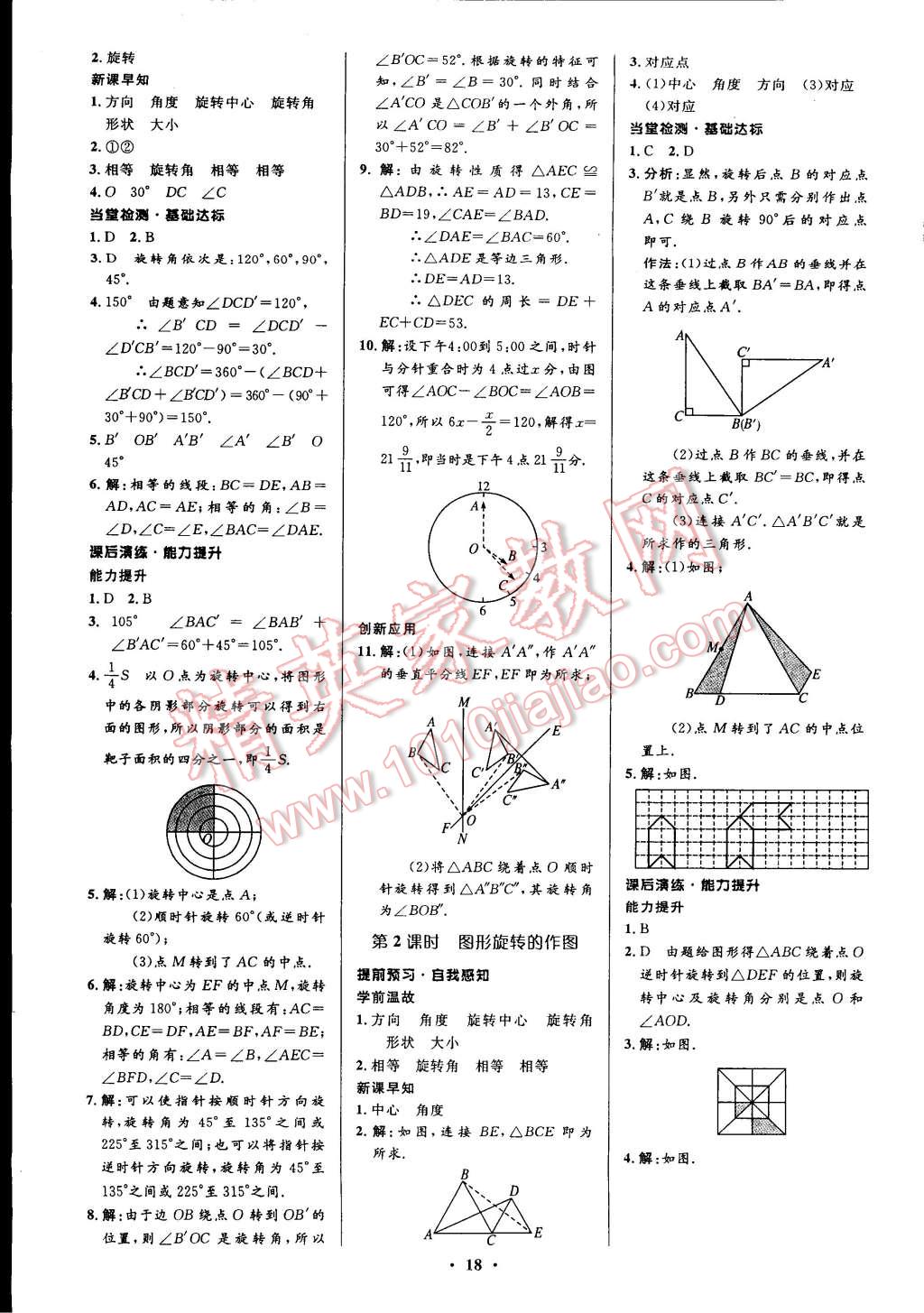 2015年初中同步測控全優(yōu)設(shè)計八年級數(shù)學(xué)下冊北師大版 第30頁