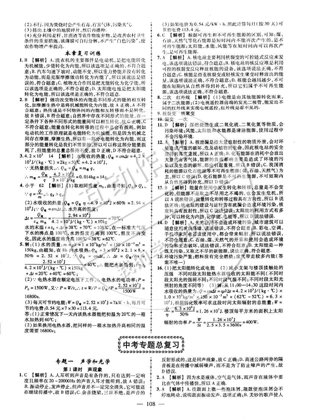 2015年黃岡創(chuàng)優(yōu)作業(yè)導學練九年級物理下冊教科版 課時同步創(chuàng)優(yōu)練第15頁