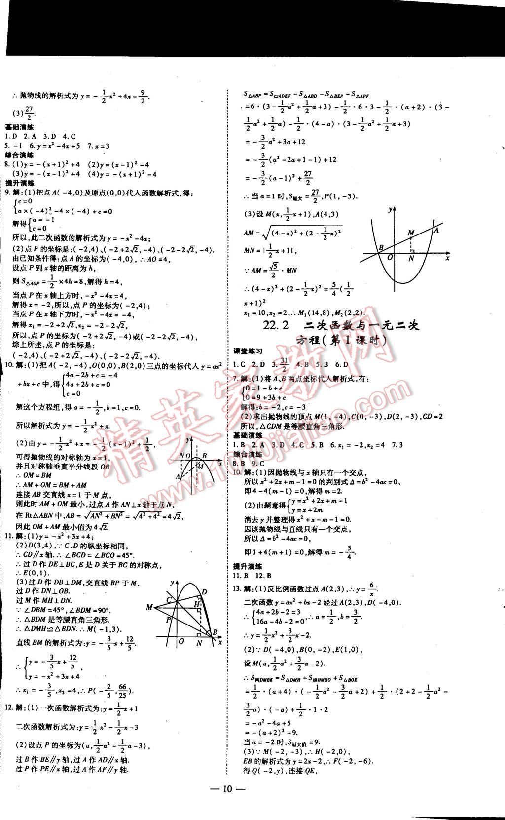 2014年节节高解析测评九年级数学上册人教版 第10页