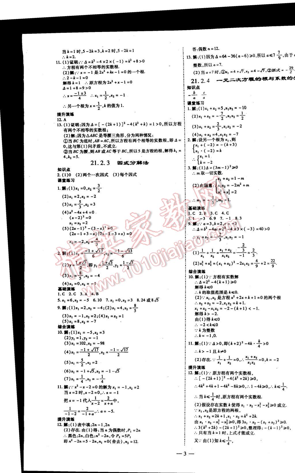 2014年节节高解析测评九年级数学上册人教版 第35页