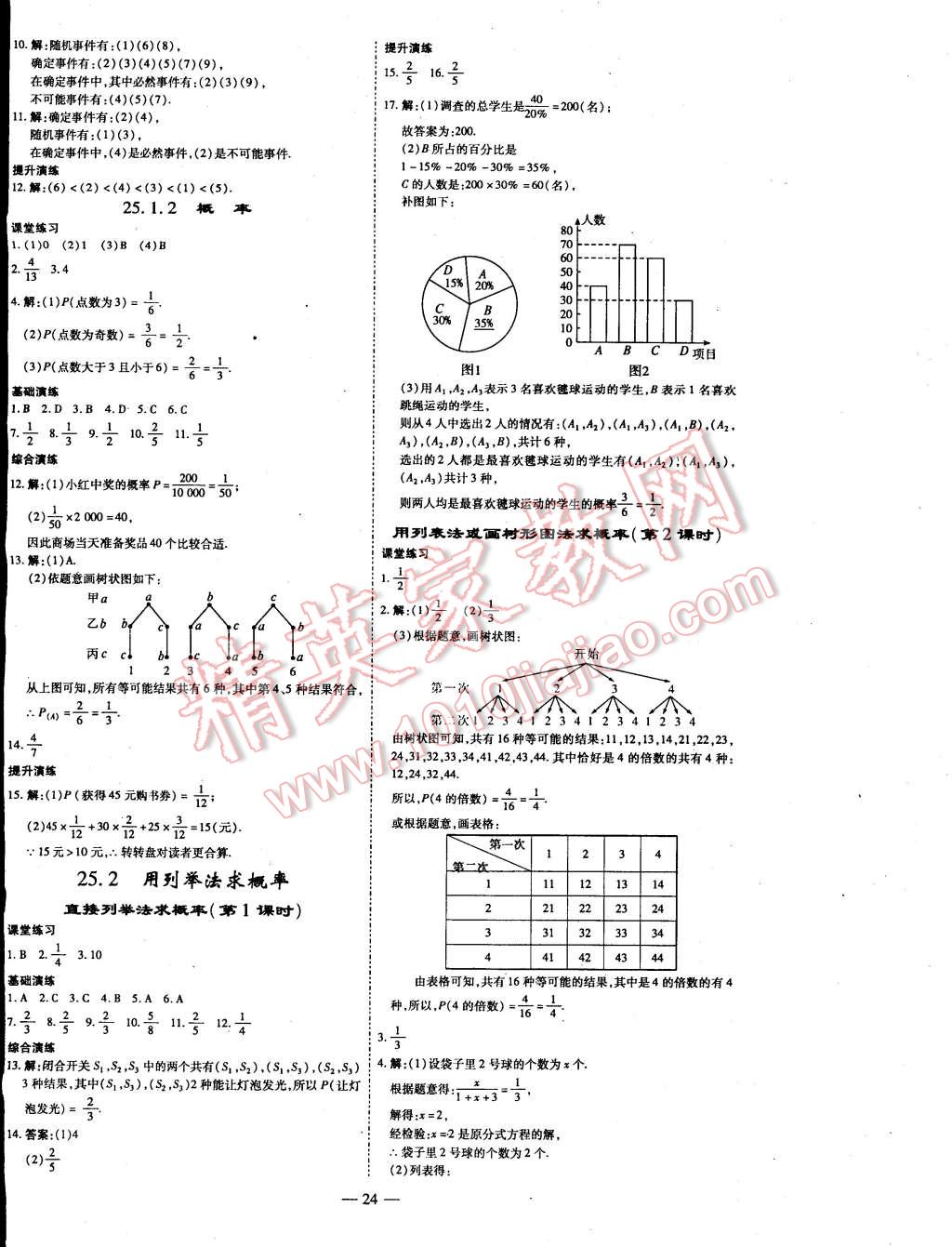 2014年节节高解析测评九年级数学上册人教版 第56页