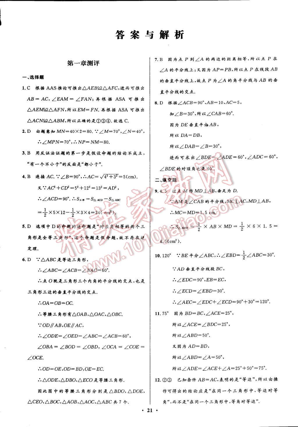 2015年初中同步測(cè)控全優(yōu)設(shè)計(jì)八年級(jí)數(shù)學(xué)下冊(cè)北師大版 第1頁(yè)