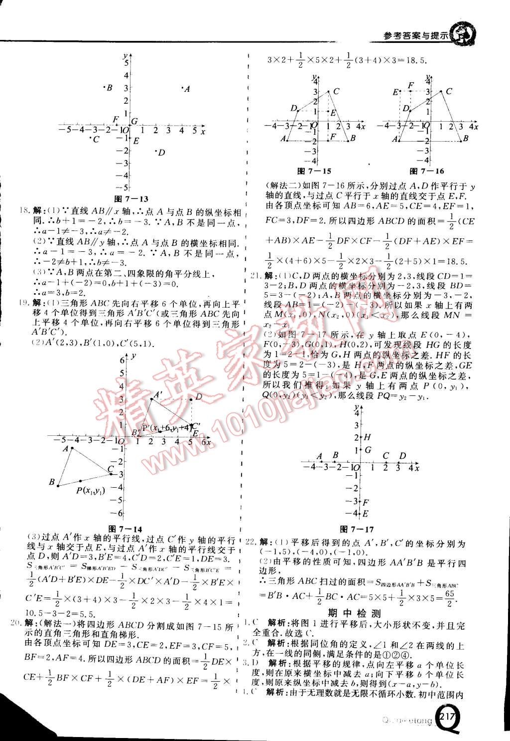 2015年初中一点通七彩课堂七年级数学下册人教版 第9页