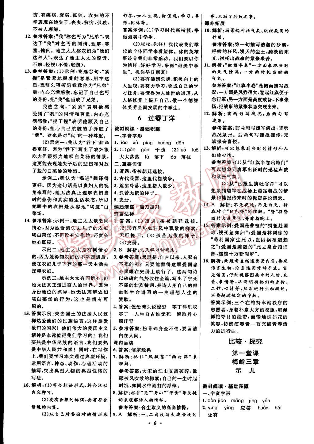 2015年初中同步測(cè)控全優(yōu)設(shè)計(jì)七年級(jí)語(yǔ)文下冊(cè)北師大版 第28頁(yè)