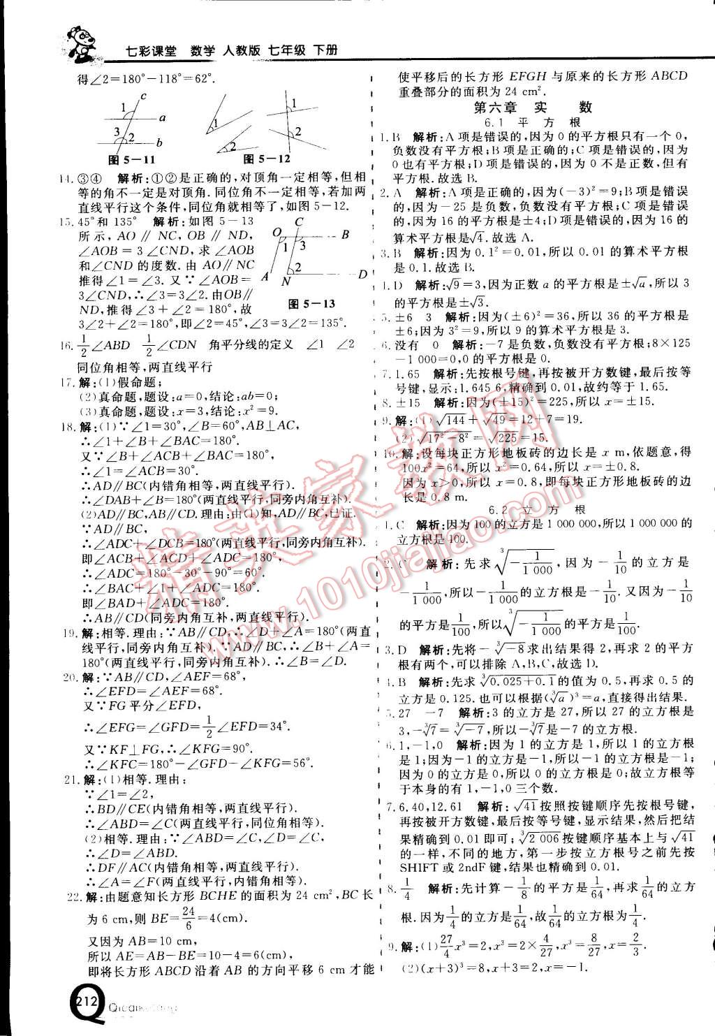 2015年初中一点通七彩课堂七年级数学下册人教版 第4页