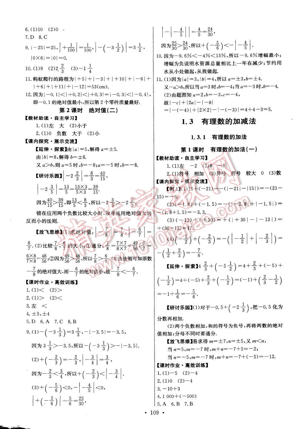 2014年能力培养与测试七年级数学上册人教版 第3页