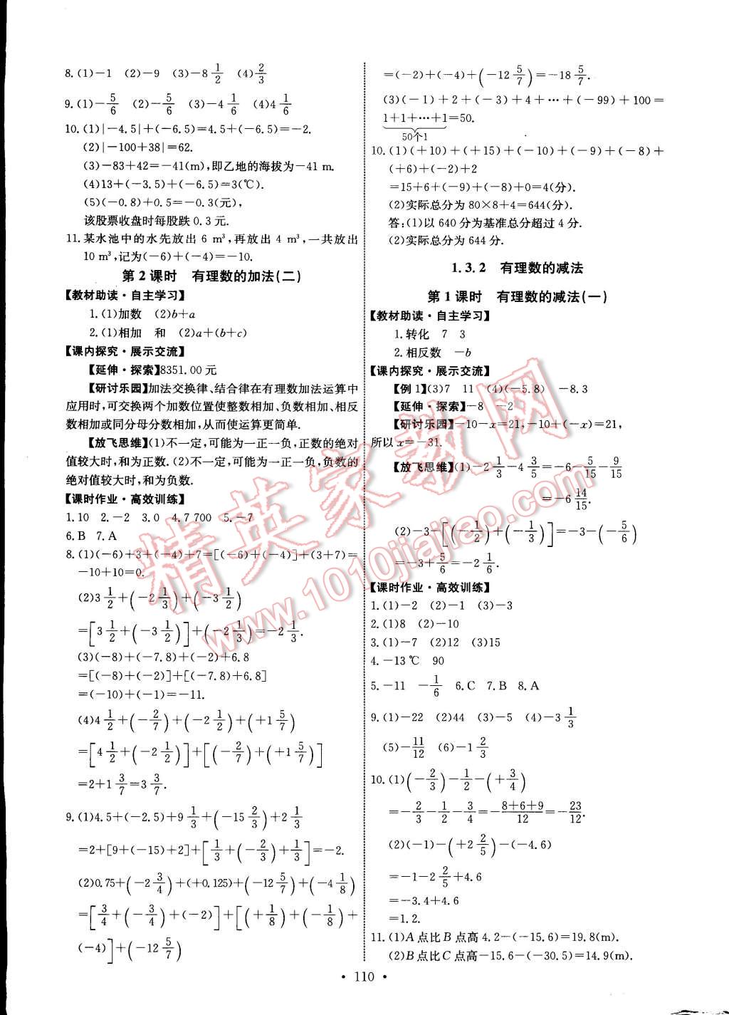 2014年能力培养与测试七年级数学上册人教版 第4页