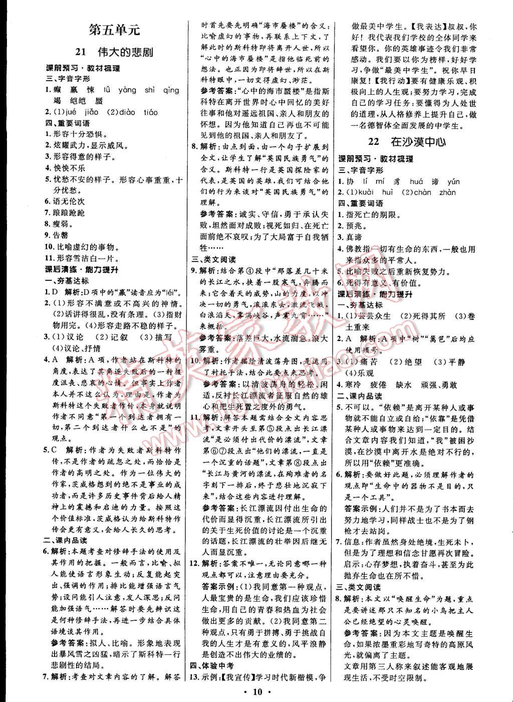 2015年初中同步測(cè)控全優(yōu)設(shè)計(jì)七年級(jí)語(yǔ)文下冊(cè)人教版 第10頁(yè)