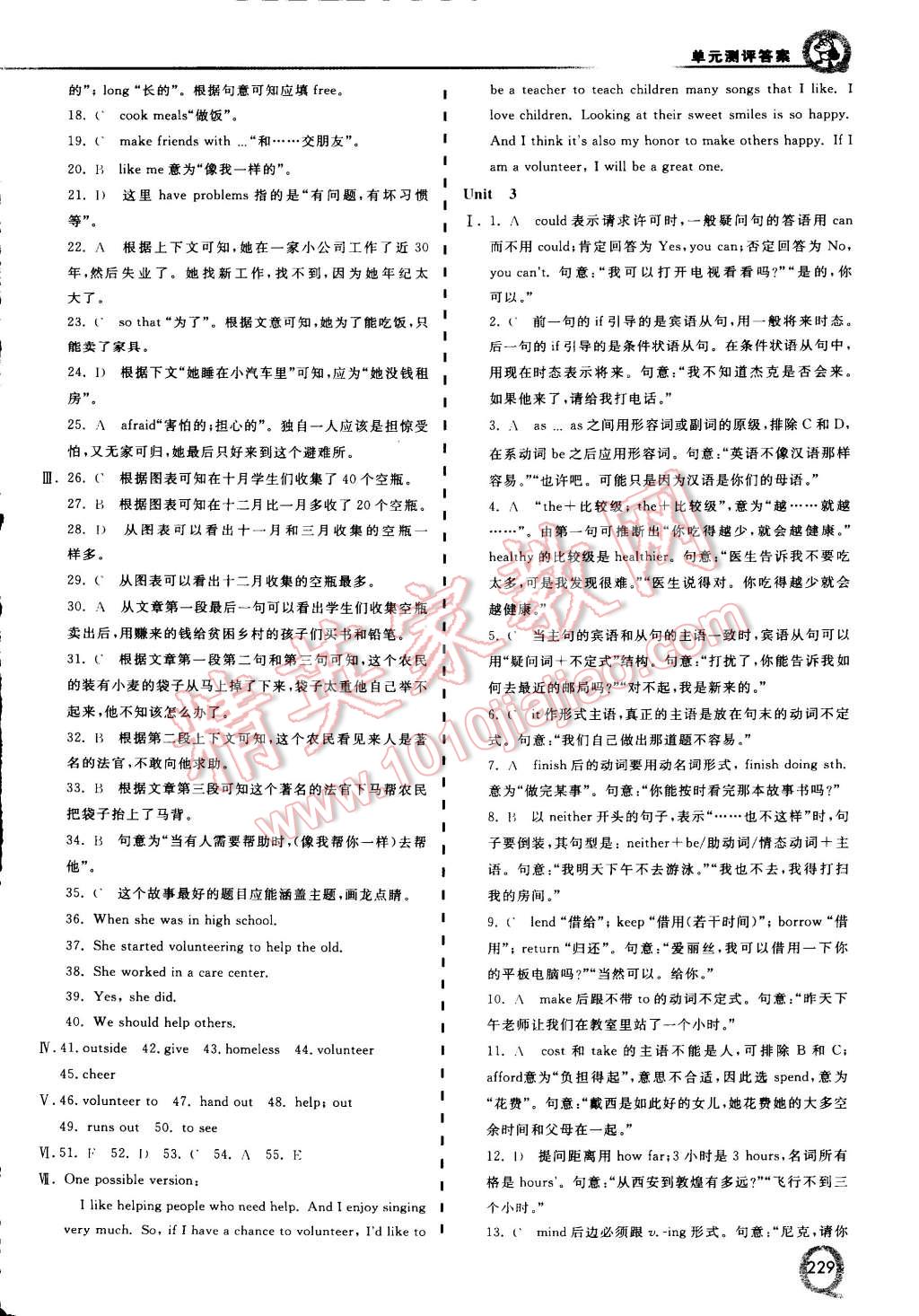 2015年初中一點通七彩課堂八年級英語下冊人教版 第6頁