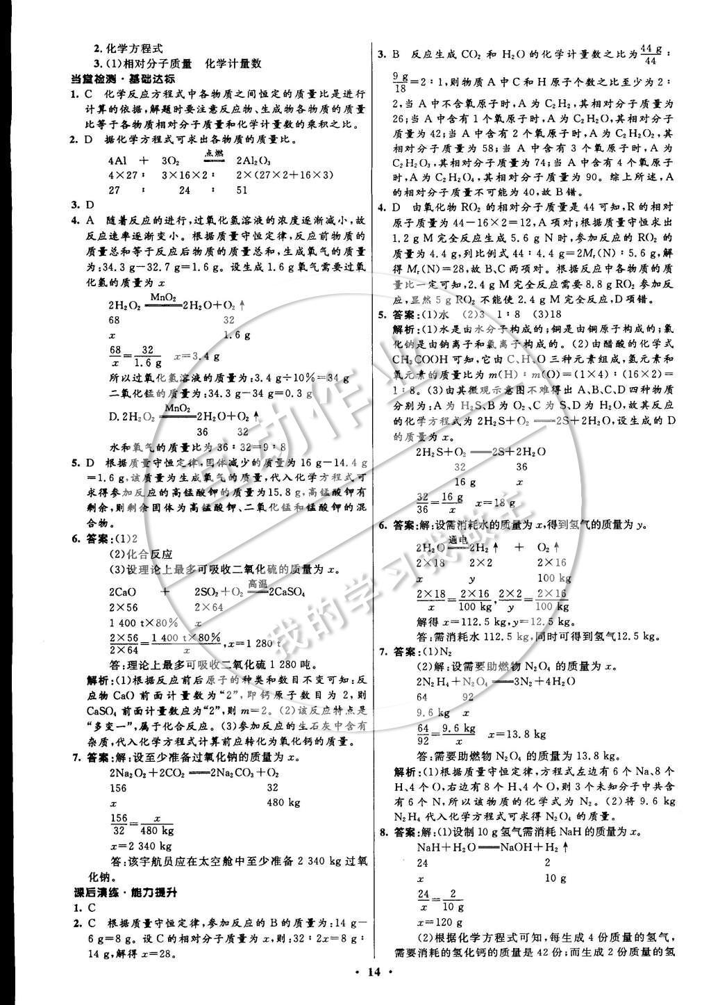 2014年初中同步測(cè)控全優(yōu)設(shè)計(jì)九年級(jí)化學(xué)上冊(cè)人教版 參考答案第22頁(yè)