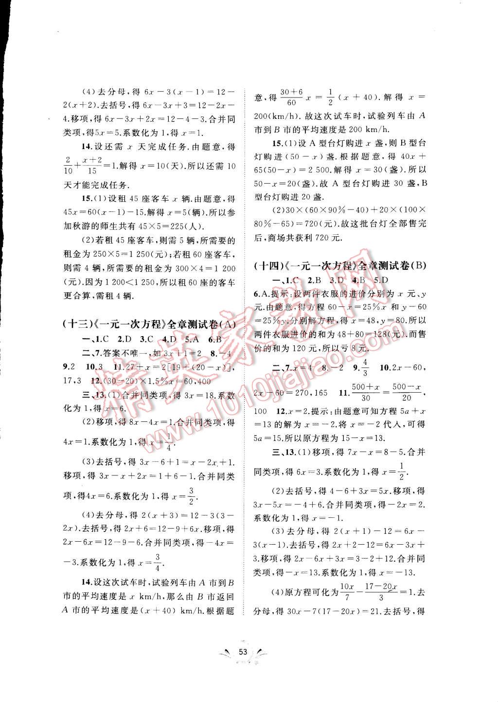 2014年新课程学习与测评单元双测七年级数学上册 第5页