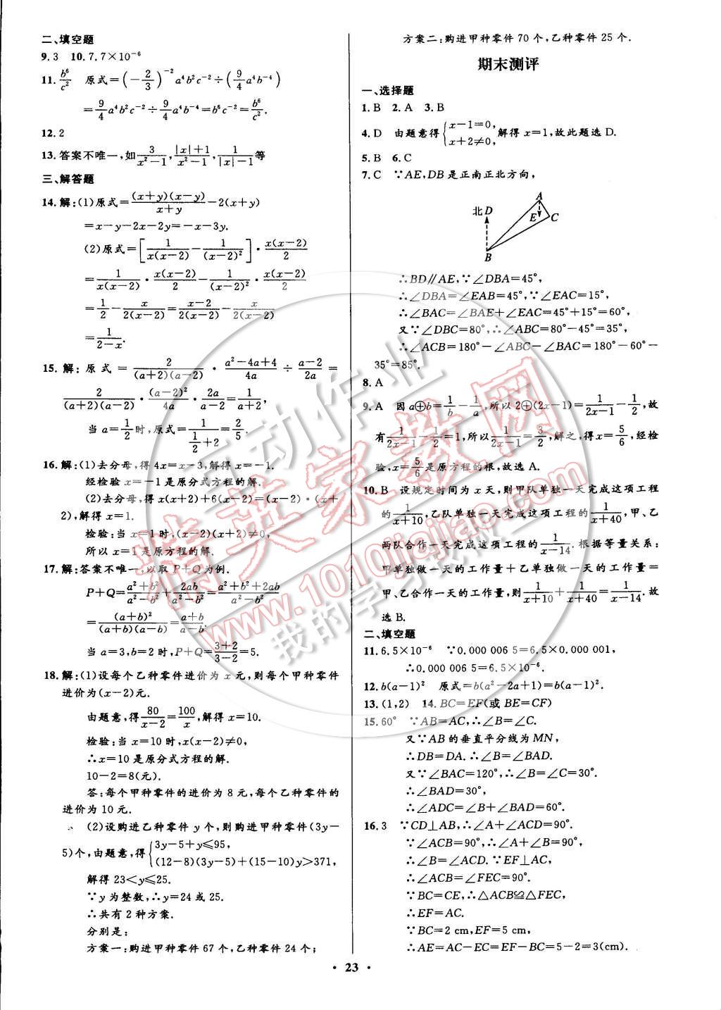 2014年初中同步測控全優(yōu)設(shè)計(jì)八年級數(shù)學(xué)上冊人教版 測評卷答案與解析第5頁