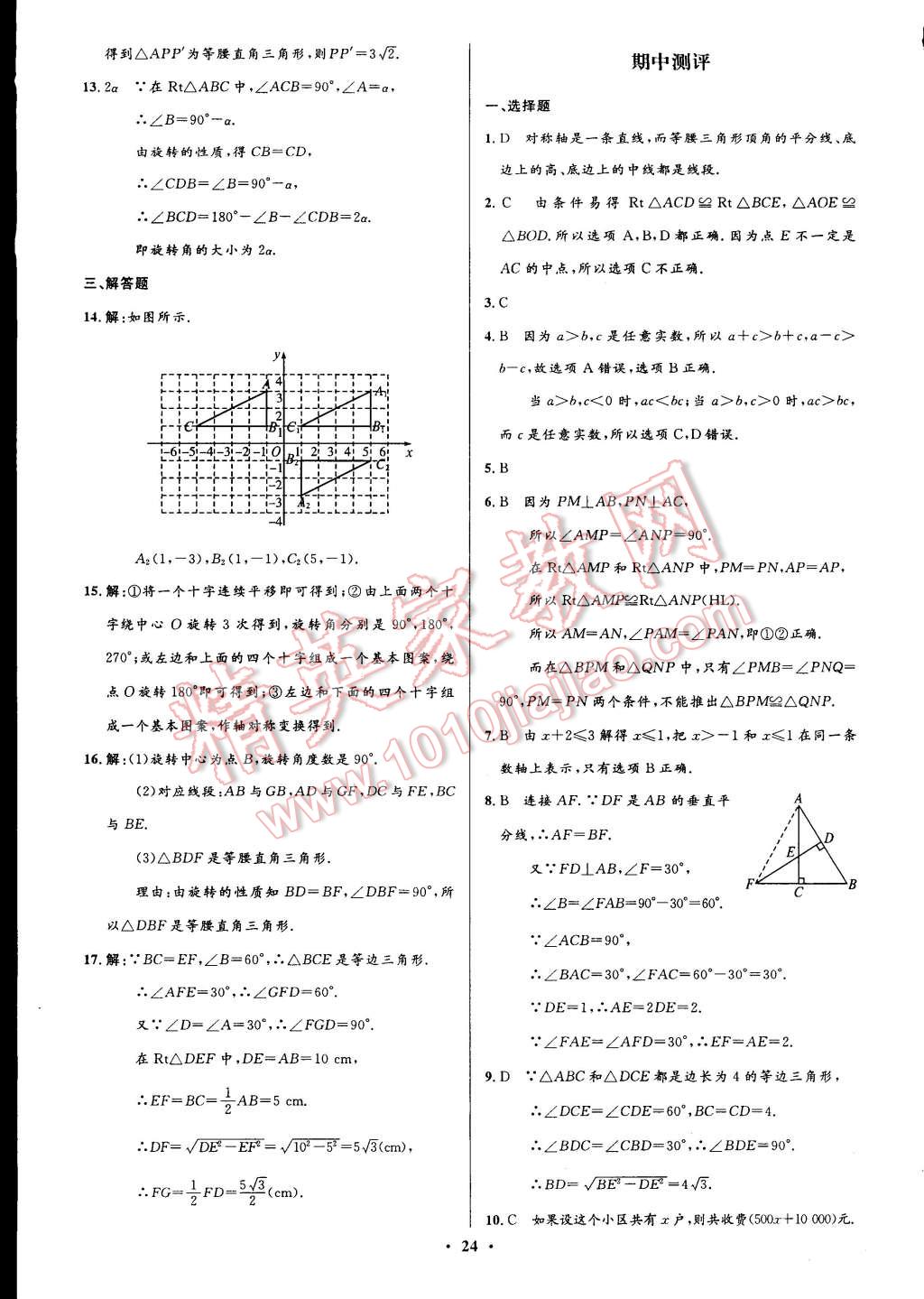 2015年初中同步測控全優(yōu)設計八年級數(shù)學下冊北師大版 第4頁