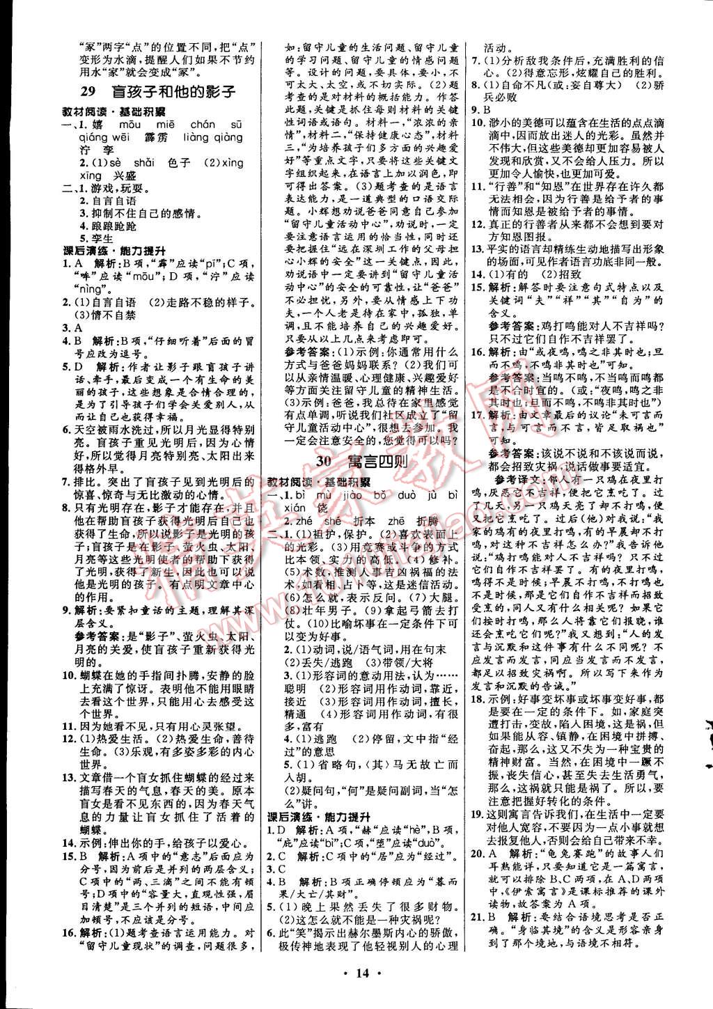 2014年初中同步测控全优设计七年级语文上册人教版 第22页