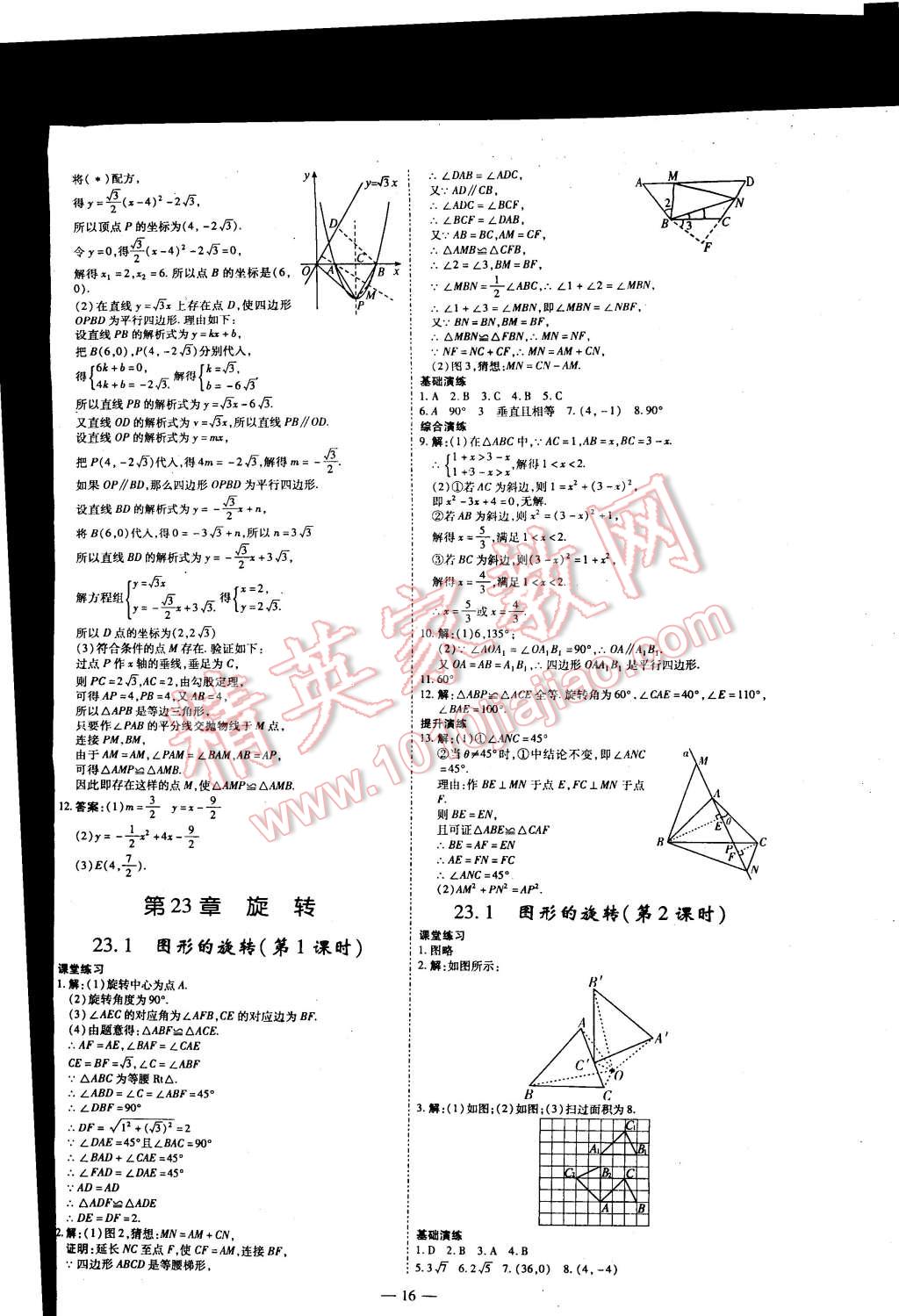 2014年节节高解析测评九年级数学上册人教版 第48页